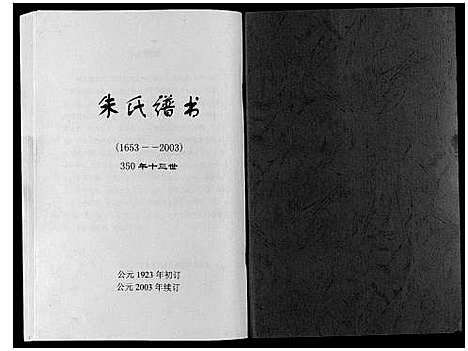 [朱]朱氏谱书 (辽宁) 朱氏谱_一.pdf