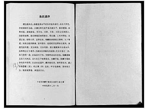 [朱]朱氏谱书 (辽宁) 朱氏谱_一.pdf