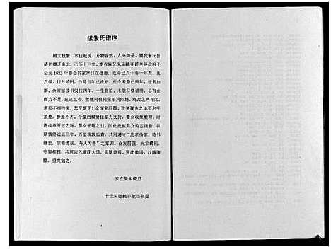 [朱]朱氏谱书 (辽宁) 朱氏谱_一.pdf