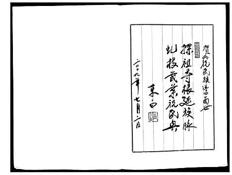 [祝]祝氏族谱 (辽宁) 祝氏家谱_一.pdf