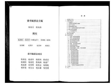 [祝]祝氏族谱 (辽宁) 祝氏家谱_一.pdf