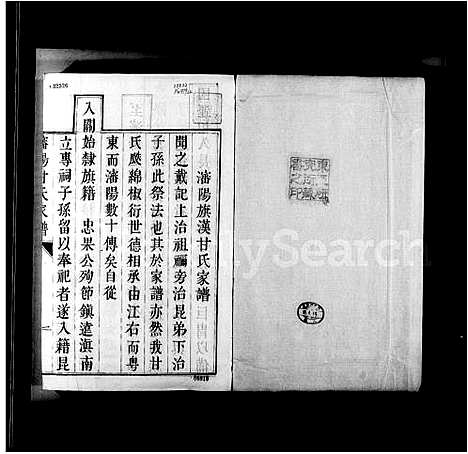 [甘]沈阳旗汉甘氏家谱_沈阳甘氏家谱 (辽宁) 沈阳旗汉甘氏家谱_一.pdf