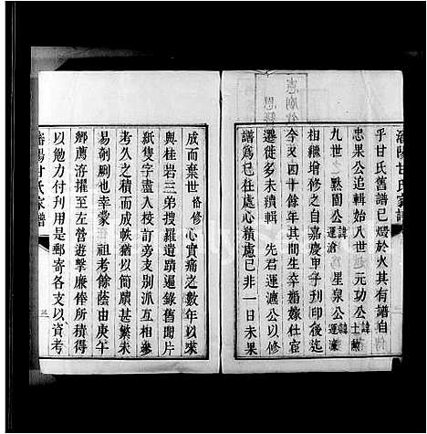 [甘]沈阳旗汉甘氏家谱_沈阳甘氏家谱 (辽宁) 沈阳旗汉甘氏家谱_一.pdf