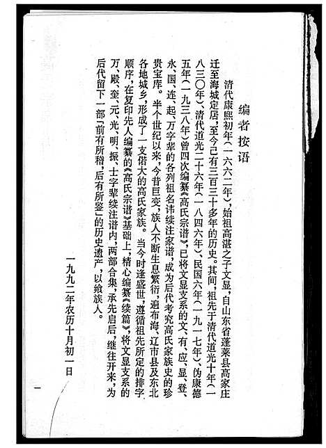 [高]高氏宗谱 (辽宁) 高氏家谱_一.pdf