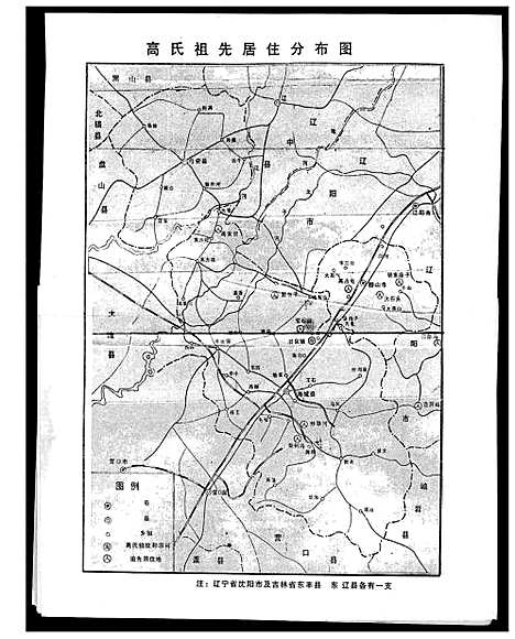 [高]高氏宗谱 (辽宁) 高氏家谱_一.pdf