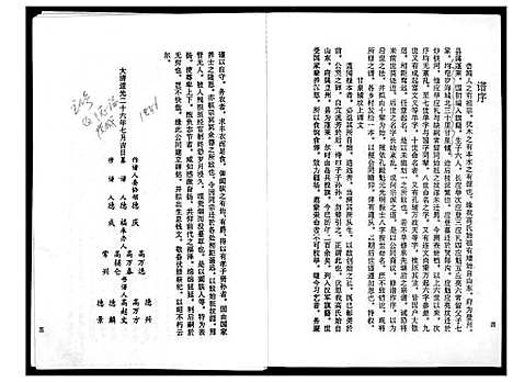 [高]高氏宗谱 (辽宁) 高氏家谱_一.pdf