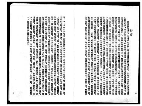 [高]高氏宗谱 (辽宁) 高氏家谱_一.pdf