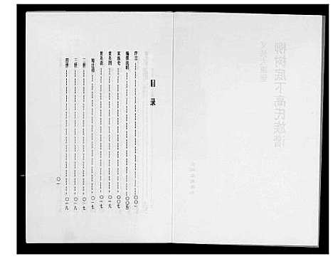 [高]柳树下高氏族谱 (辽宁) 柳树下高氏家谱_一.pdf