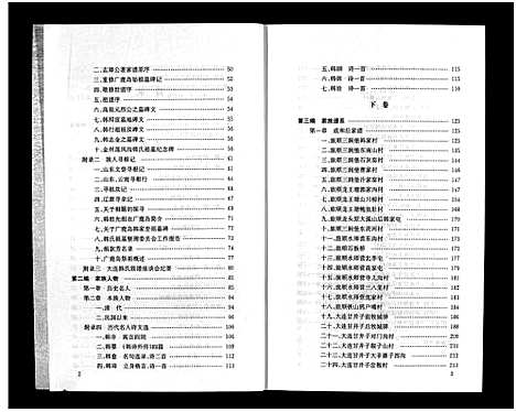 [韩]大连韩氏族谱_上_下卷-Dalian Han Shi_大连韩氏族谱 (辽宁) 大连韩氏家谱_一.pdf