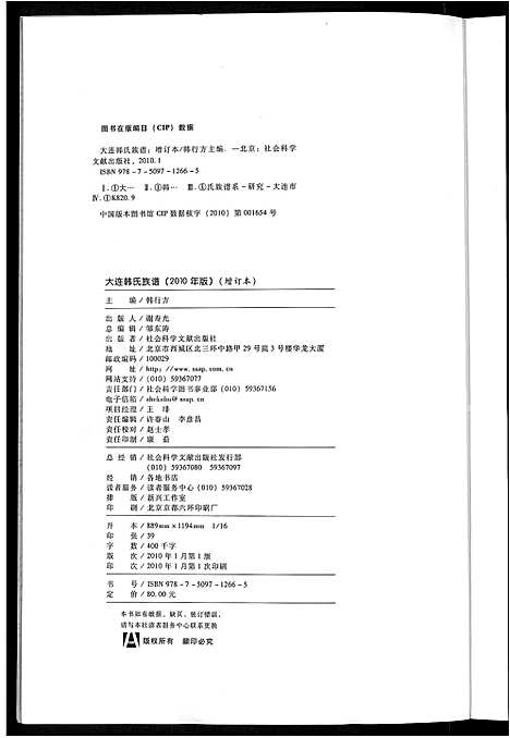 [韩]大连韩氏族谱_上_下卷 (辽宁) 大连韩氏家谱_一.pdf