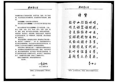 [黄]榆树黄氏谱 (辽宁) 榆树黄氏谱_一.pdf