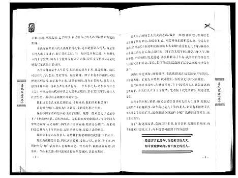 [姜]姜氏家谱 (辽宁) 姜氏家谱_一.pdf