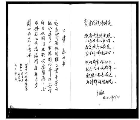 [李]榆树台李氏家谱 (辽宁) 榆树台李氏家谱.pdf