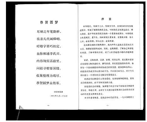 [李]榆树台李氏家谱 (辽宁) 榆树台李氏家谱.pdf