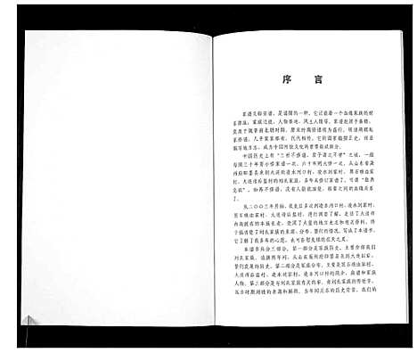 [刘]刘氏家谱_不分卷 (辽宁) 刘氏家谱.pdf