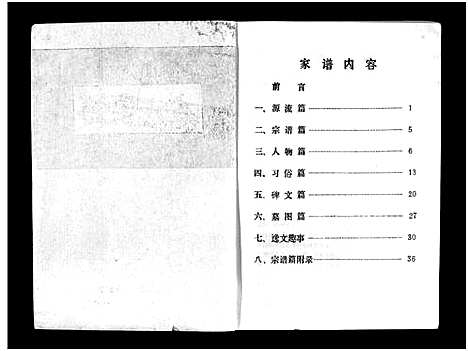 [卢]卢氏家谱_不分卷-Lu Shi Jia Pu_卢氏家谱 (辽宁) 卢氏家谱.pdf