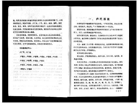 [卢]卢氏家谱_不分卷-Lu Shi Jia Pu_卢氏家谱 (辽宁) 卢氏家谱.pdf