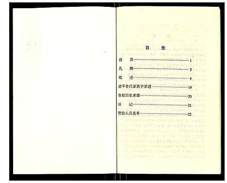 [鲁]鲁氏家谱 (辽宁) 鲁氏家谱.pdf