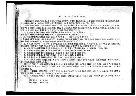 [毛]毛氏族谱_不分卷 (辽宁) 毛氏家谱_一.pdf