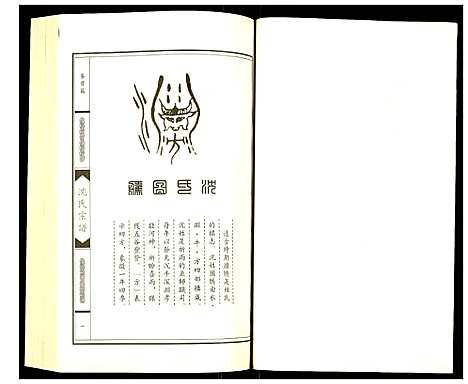 [沈]沈氏宗谱 (辽宁) 沈氏家谱_一.pdf