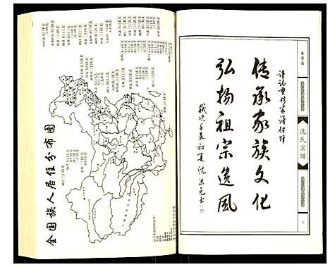 [沈]沈氏宗谱 (辽宁) 沈氏家谱_一.pdf