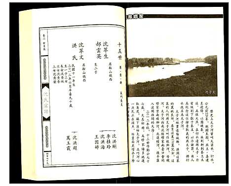 [沈]沈氏宗谱 (辽宁) 沈氏家谱_二.pdf