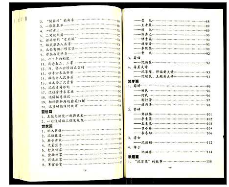 [沈]沈氏宗谱 (辽宁) 沈氏家谱_三.pdf