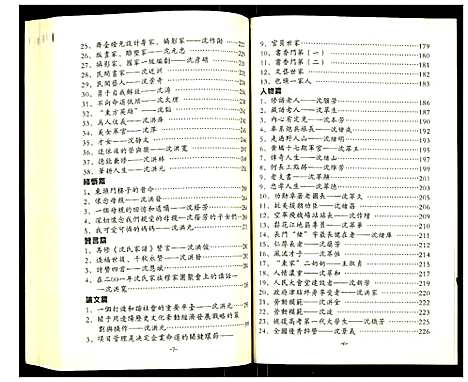 [沈]沈氏宗谱 (辽宁) 沈氏家谱_三.pdf