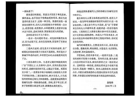 [唐]唐氏族谱_不分卷 (辽宁) 唐氏家谱.pdf