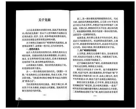 [唐]唐氏族谱_不分卷 (辽宁) 唐氏家谱.pdf