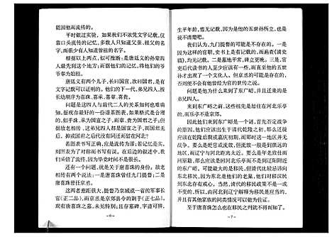 [唐]唐氏族谱_不分卷 (辽宁) 唐氏家谱.pdf