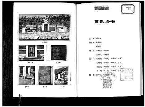 [田]田氏谱书_9篇-Tian Shi Pu Shu (辽宁) 田氏谱.pdf