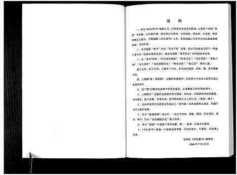 [田]田氏谱书_9篇-Tian Shi Pu Shu (辽宁) 田氏谱.pdf