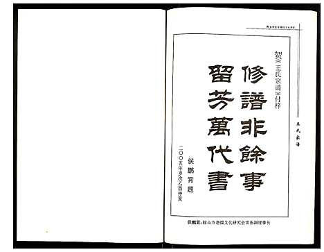 [王]王氏家谱 (辽宁) 王氏家谱.pdf