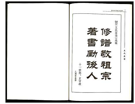 [王]王氏家谱 (辽宁) 王氏家谱.pdf