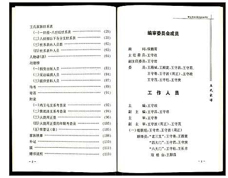 [王]王氏家谱 (辽宁) 王氏家谱.pdf