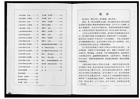 [王]王氏族谱 (辽宁) 王氏家谱.pdf