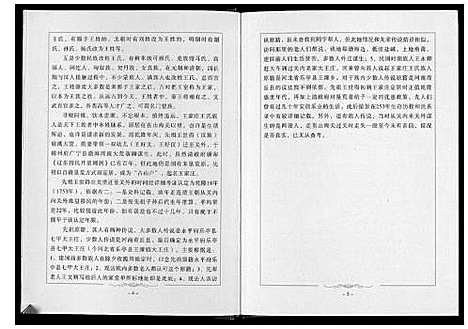 [王]王氏族谱 (辽宁) 王氏家谱.pdf