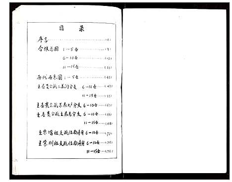 [王]王氏族谱书 (辽宁) 王氏家谱.pdf