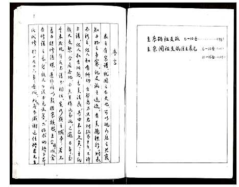 [王]王氏族谱书 (辽宁) 王氏家谱.pdf