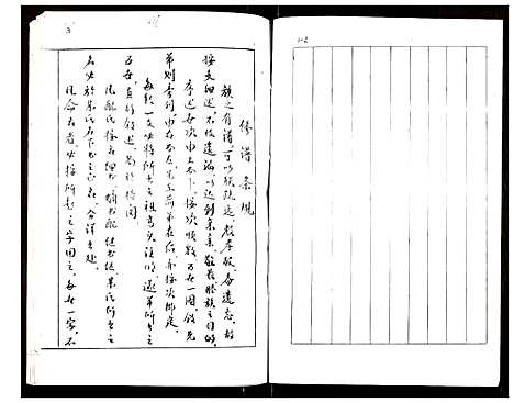 [王]王氏族谱书 (辽宁) 王氏家谱.pdf