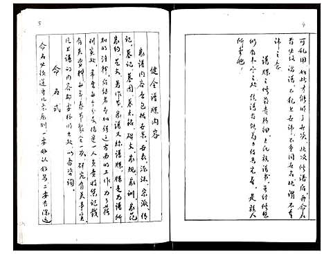 [王]王氏族谱书 (辽宁) 王氏家谱.pdf