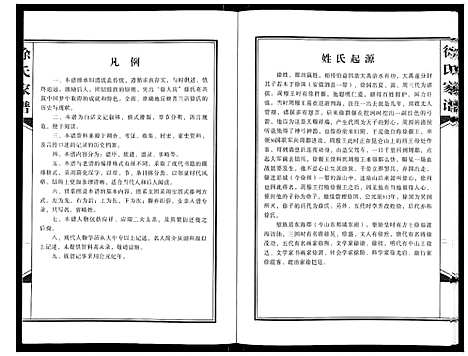 [徐]徐氏宗谱_不分卷 (辽宁) 徐氏家谱_一.pdf