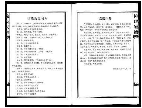 [徐]徐氏宗谱_不分卷 (辽宁) 徐氏家谱_一.pdf