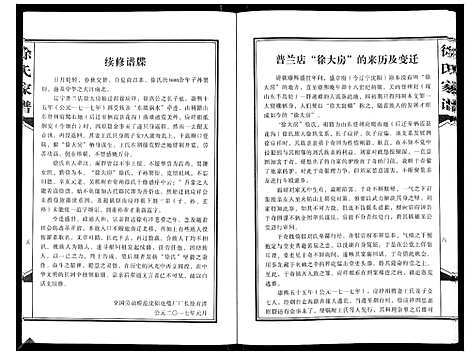 [徐]徐氏宗谱_不分卷 (辽宁) 徐氏家谱_一.pdf