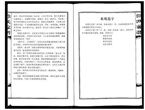 [徐]徐氏宗谱_不分卷 (辽宁) 徐氏家谱_一.pdf