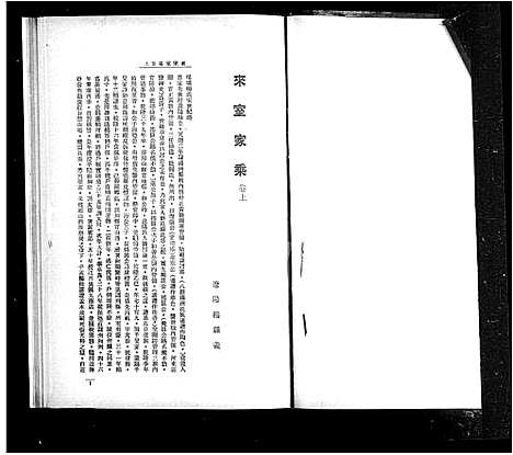 [杨]来室家乘_上下卷 (辽宁) 来室家乘 _一.pdf