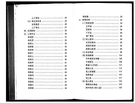 [杨]杨氏谱书 (辽宁) 杨氏谱_一.pdf