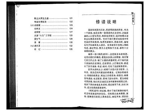 [杨]杨氏谱书 (辽宁) 杨氏谱_一.pdf