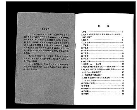 [于]于德水后裔宗谱考记 (辽宁) 于德水后裔家谱_一.pdf